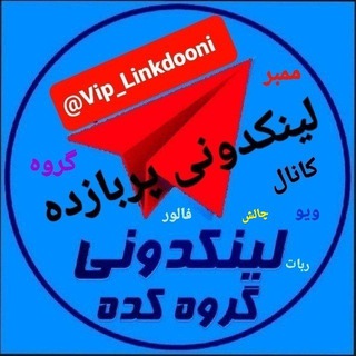لوگوی کانال تلگرام vip_linkdooni — لینکدونی VIP🧿گروهکده🧿گپ🍒چت کده🍑