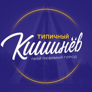 Логотип телеграм канала @vip_md — Типичный Кишинёв