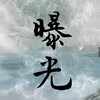 电报频道的标志 vip0000888 — 📣支付圈那点事儿～曝光频道.