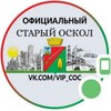 Логотип телеграм канала @vip_coc — Официальный Старый Оскол