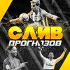 Логотип телеграм канала @vip_slivbets — VIP SLIV BETS Сливы Платных Прогнозов