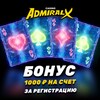 Логотип телеграм канала @vipadmiralx — Admiral X Casino - Официальный Телеграм Канал