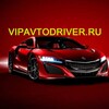 Логотип телеграм канала @vipavtodriver_blablacar — Бла бла кар Сочи Адлер Красная Поляна