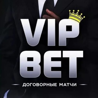 Логотип телеграм канала @vipbet_dogovornyematchi — VIP BET Договорные матчи