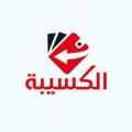 لوگوی کانال تلگرام vipkings1 — الكسيبة🤑💸