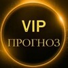 Логотип телеграм канала @vipprognoz65 — VIP PROGNOZ