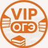 Логотип телеграм канала @vipslivy_oge — VIP ответы на ОГЭ📄