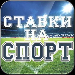 Логотип телеграм канала @vipstavkitg — Ставки на спорт