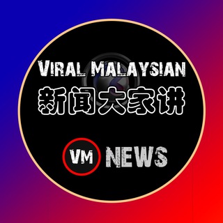 电报频道的标志 viralmalaysiann — Viral Malaysian 新闻大家讲