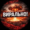 Логотип телеграм канала @viralnoo — Вирально!