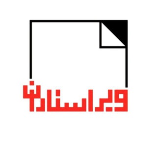 لوگوی کانال تلگرام virastaran — ویراستاران
