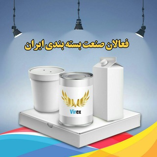 لوگوی کانال تلگرام virex_food_packaging — فعالان صنعت بسته بندی ایران