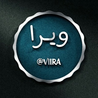 لوگوی کانال تلگرام virra — ویرا 🍀