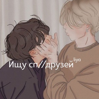 Логотип телеграм канала @virrtpoisk — Ищу сп / друзейˡⁱʸᵃ