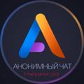 Logo saluran telegram virt_anonimniy_chat — Анонімний чатик | Знайомства | Ролка