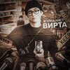 Логотип телеграм канала @virtjournalism — Журналист вирта.