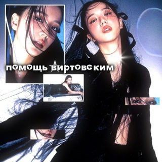 Логотип телеграм канала @virtovskie_help — .