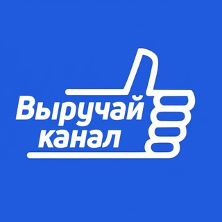 Логотип телеграм канала @viruchai_kanal — Выручай канал 👍🏻