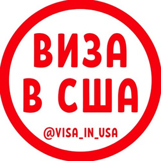 Telegram арнасының логотипі visa_in_usa — Виза в США
