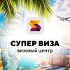 Логотип телеграм канала @visa_42 — СУПЕРВИЗА и МОДНО СЛЕТАТЬ✈️ | путешествия и визы | Новокузнецк |