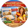 Логотип телеграм канала @visa_spain_free — Шенген без Переплат