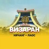 Логотип телеграм канала @visarunnhatranglaos — ВИЗАРАН НЯЧАНГ ЛАОС VISARUN NHATRANG LAOS ВИЗА ВЬЕТНАМ