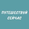 Логотип телеграм канала @visaseichas — ШЕНГЕН ВИЗА СЕЙЧАС