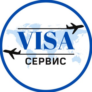 Логотип телеграм канала @visaservis — Виза Сервис