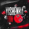 Логотип телеграм канала @vishenkaton — vishenka.ton