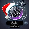 Logo of telegram channel vishwagaweshakatm — විශ්ව ගවේෂක ™️