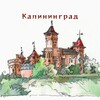 Логотип телеграм канала @visit_kenigsberg — Едем в Калининград. Travel гид по городу и ближайшим окрестностям