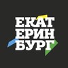 Логотип телеграм канала @visitekaterinburgonline — Туристско-информационный центр Екатеринбурга