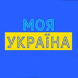 Logo saluran telegram visitukraine_today — МОЯ УКРАЇНА 🇺🇦