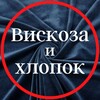 Логотип телеграм канала @viskoza_tkani_nicole — Вискоза и хлопок tkani_nicole