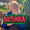 Логотип телеграм -каналу vistunka — Вістунка Ліза
