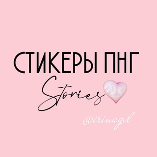 Логотип телеграм канала @visual_stickers — СТОРИС▪︎СТИКЕРЫ ПНГ ▪︎ВИЗУАЛ