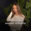 Telegram channel Annie | про контент та блогінг logo