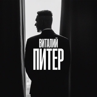 Логотип телеграм канала @vital_piter — Виталий Питер