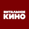 Логотип телеграм канала @vitalkino — Витальное кино