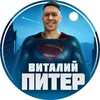 Логотип телеграм канала @vitalu_piter — Виталий про Петербург