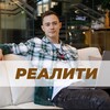 Логотип телеграм канала @vitalyreality — Виталий Евженко | Реалити