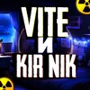 Логотип телеграм канала @vite_kir — {❤️}Kir nik & vite{❤️}