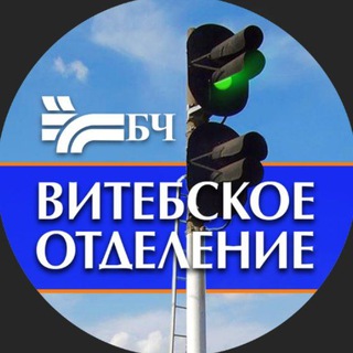 Логотип телеграм канала @vitebsk_bzd — БЧ.Витебск