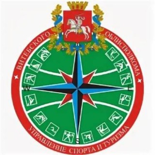 Логотип телеграм -каналу vitebsk_sport — Витебская область: спорт и туризм