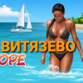 Логотип телеграм канала @vitiazevo — ВИТЯЗЕВО