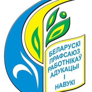 Logo des Telegrammkanals vitprofobr - Профсоюз образования и науки Витебщины 🇧🇾