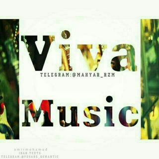 لوگوی کانال تلگرام vivamusic_channel — 🎧کانال ویوا موزیک🎧