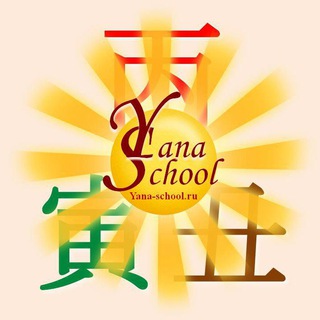 Логотип телеграм канала @vivaschaudacha — Yana_school