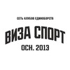 Логотип телеграм канала @vizasportnew — ВИЗАСПОРТ | единоборства | бокс | тайский бокс | ММА |