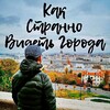 Логотип телеграм канала @vizhugorod — Как странно видеть города